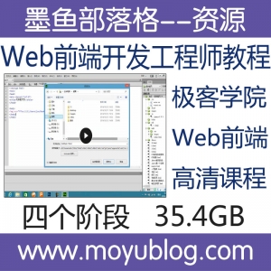 麦子学院，Web前端高级开发全套高清视频教程，无密版学习无忧