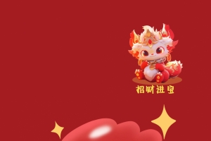 2024龙年 发财被爱 好运常在4k手机壁纸