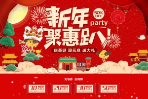 新年聚惠趴中国风食品促销店铺首页