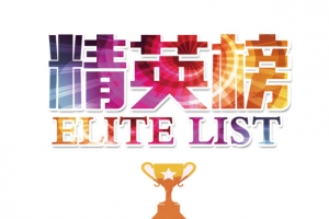 精英榜冠军榜设计素材