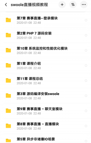 Swoole视频直播教程，实战干货项目，深入解析与操作技巧