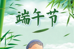 五月初五粽子端午节
