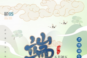 绿色清爽  中国风端午节海报