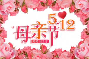 粉色典雅母亲节背景