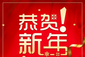 红色创意商务恭贺新年背景