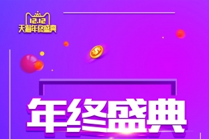 双十二倒计时年终盛典冬季促销打折活动