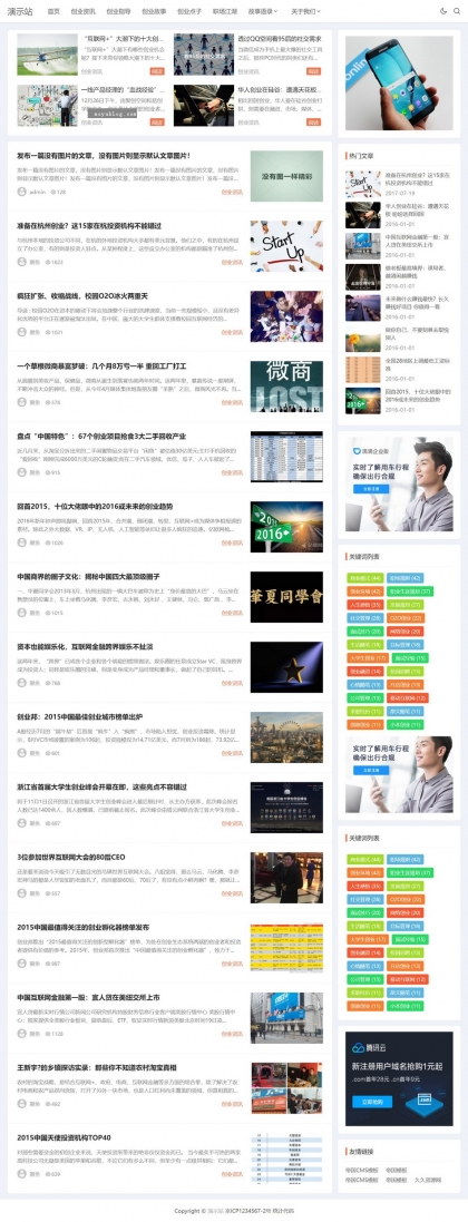 帝国CMS站群SEO博客模板 - 高端自适应HTML5，文章新闻资讯整站解决方案