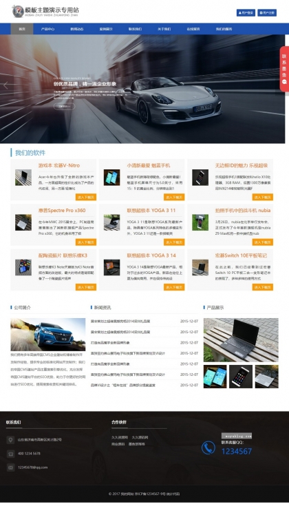 企业级自适应HTML5模板 | 帝国CMS整站源码，高效推广软件，支持手机浏览