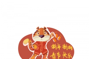 可爱风虎年祝福标图