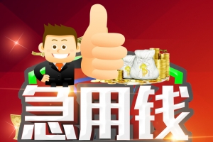红色贷款H5背景素材