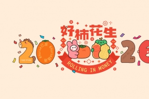 2026马年 好柿花生 可爱卡通新年 4K壁纸