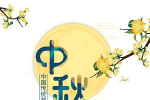 中秋手绘传统元素图
