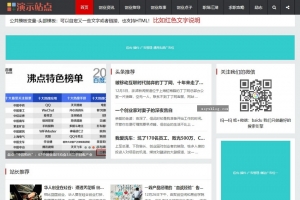 帝国CMS新闻资讯博客整站模板 | 收费下载+HTML5自适应响应式手机站
