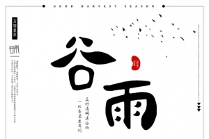 谷雨万物复苏执伞出行