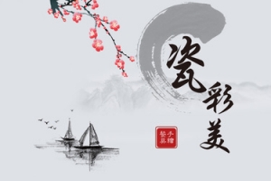 淘宝陶瓷餐具海报背景