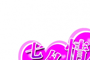 七夕情人节玫红色桃心字体