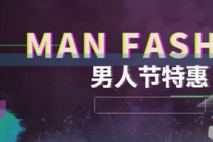 故障风男神节男人节创意海报banner