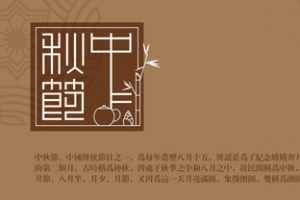 传统中秋背景