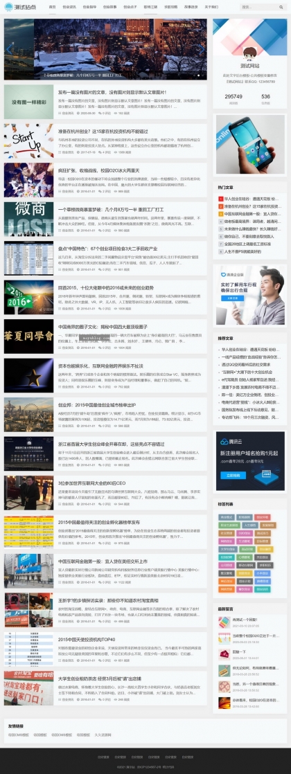 个人博客&资讯帝国CMS模板：自适应HTML5，响应式手机整站