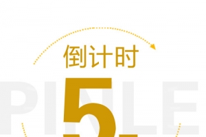 折扣倒计时5天字体设计