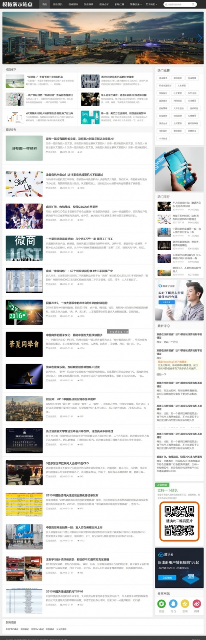 个人博客&资讯帝国CMS模板 - 自适应HTML5，响应式手机平板整站解决方案