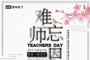 难忘师恩老师您辛苦了