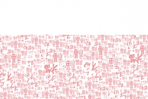 福字底纹