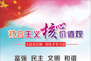 核心价值观牌子
