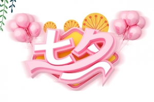 七夕C4D艺术字气球元素