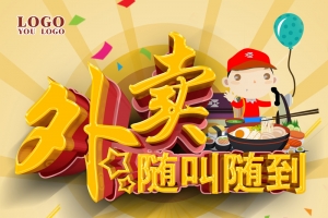 外卖随叫随到背景素材