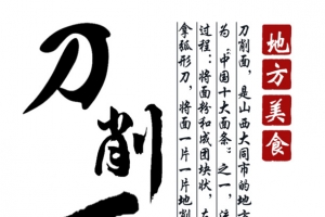 美味刀削面
