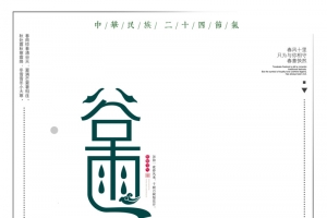 节气海报文案元素