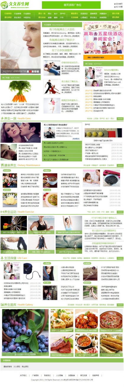 第二版绿色大气健康养生资讯站源码，PHP门户模板，帝国CMS程序