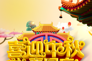 喜迎中秋礼惠国庆屋檐祥云中秋背景