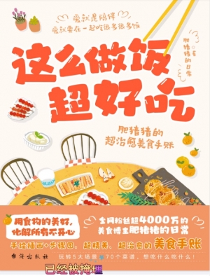 70道美味佳肴秘籍，超治愈美食手账，做饭新体验尽在其中！