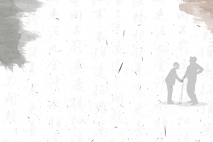 关爱老年人生活海报设计