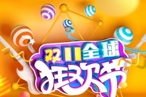双11全球狂欢节C4D背景元素