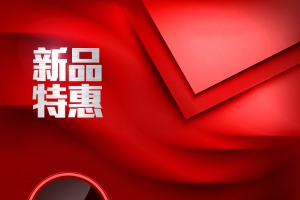 新品特惠红色舞台促销PSD分层主图背景