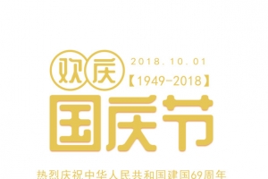 手绘黄色欢庆国庆节元素