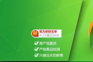 绿色水果banner