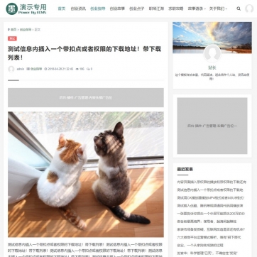帝国CMS整站模板：自适应手机HTML5，新闻资讯博客+收费视频播放下载