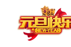 元旦快乐new year 剪纸猪
