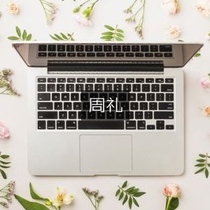周礼，古典文集精选