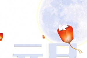 元旦月亮灯笼2020