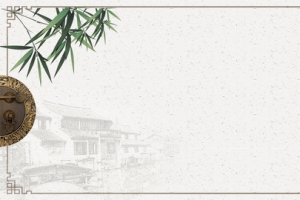 中式酿酒文艺竹叶简约banner