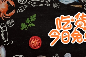 美食坚果吃货节促销banner海报