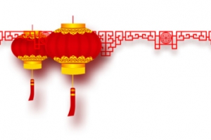 新年元素