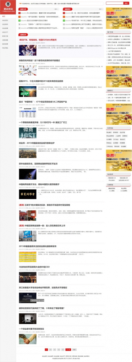 帝国CMS模板：自适应响应式手机宽屏，新闻资讯博客，HTML5站群SEO专用整站
