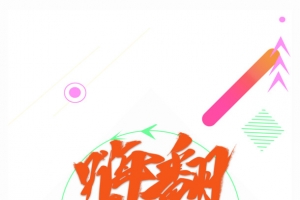 双十一嗨翻24小时箭头色块