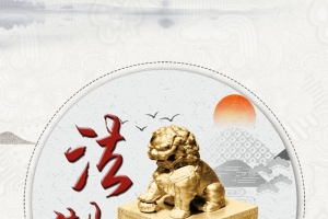 律师咨询法制建设手机海报